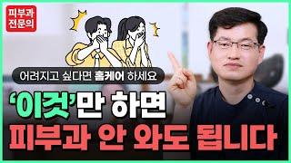 피부과 전문의 추천! 안티에이징 효과 200% 시술 대공개