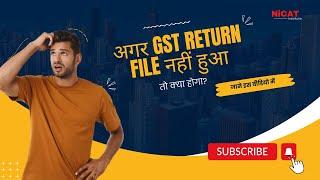 Agar GST Return file ni hua to kya hoga? Full details about GST Return in hindi |