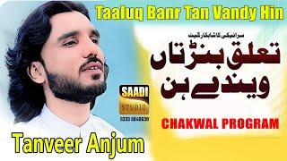 Taaluq Banr Tan Vandy Hin |Saraiki Song |Tanveer Anjum |Saadi Studio