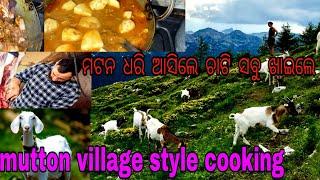 Mutton village style cooking | mutton Dhari asile sabu chnti khayile | #Odia food bloggers video