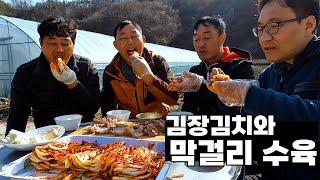 김장하는날. 막걸리에 수육 [Kimchi and boiled pork]