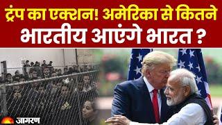 US Immigration:  America से कितने भारतीय आएंगे भारत ? | Donald Trump । Hindi News। Breaking