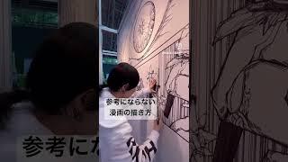 参考にならない漫画の描き方