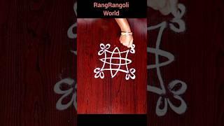 Chinna Chinna Muggulu  Small Rangoli  Daily Kolam #shorts #rangoli #kolam #muggulu #ytshorts