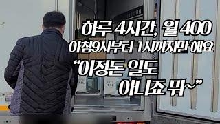 하루4시간, 소형가전 배송 현장으로 가봤습니다