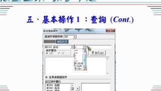 05 鼎新WF ERP GP基礎操作：新增、查詢、修改、刪除、畫面變更