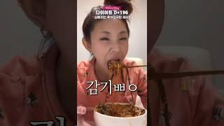뜨끈하고 칼칼한 다이어트 레시피 #shorts