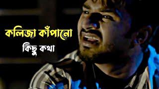 musfiq r farhan sad dialogue | musfiq r farhan sad status | musfiq r farhan sad whatsapp status