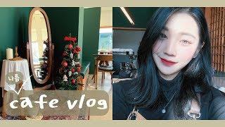 [Vlog]  엉망진창 카페 브이로그‍️, 이것도 카페 브이로그라고하면 봐주실래요?