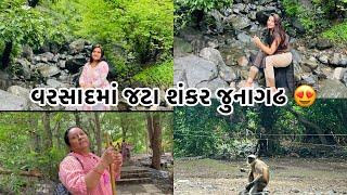 વરસાદમાં જટા શંકર જુનાગઢ || kisudi || || bhagedi || kisudi ni dhamal ||