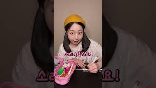 찌혜의 애이애스애말 나의 필통을 소게할개️ #shorts #asmr