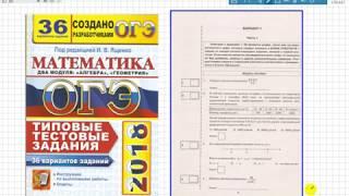 Разбор 1 варианта. Ященко 36 вариантов. ОГЭ 2018.