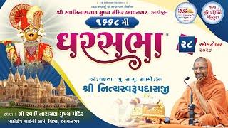 GharSabha -1668 @ Bhavnagar | 28/10/2024 | Pujya Sd. Swami Shree Nityaswarupdasji