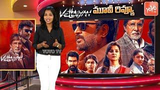 Vettaiyan Movie Review & Rating | Rajinikanth | Vettaiyan Public talk | YOYO  TV Channel