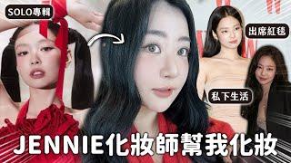 連Jennie也換到這間美容室！每位化妝師都超厲害...aespa、NewJeans都在這邊化妝韓國KITTS美容室開箱｜蘿倫 Lauren