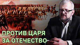 Национализм декабристов | Сергей Сергеев