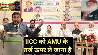 Sir Syed Ahmed Khan और AMU Medical Jnmc की Dr Majid Talikoti ने की तारीफ IICC Election 2024