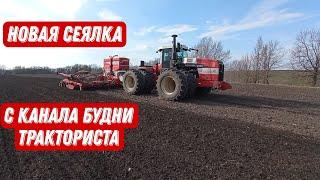 |Посевная сеялкой Pottinger|Бюлер 2375|Сеялка с канала Будни тракториста?!|