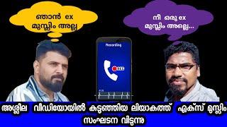 Liyakkathali CM Vs Siraj Pandalam | Phone Call | യുക്തിവാദി ലിയാകത്തിന്റെ കിളിപാറിയ ഫോൺ കാൾ | Part 2