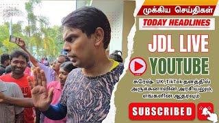 LIVE | 12-03-2025 | சுரேஷ். UK ,TikTok தளத்தில் அருச்சுனாவின் அரசியலும், எங்களின் ஆதரவும் [ JDL ]