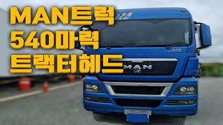 만트럭트랙터헤드 540마력 원데후 중고추레라매매