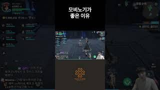 마비노기가 참 좋은 게임인 이유 [마비노기 모바일] #shorts