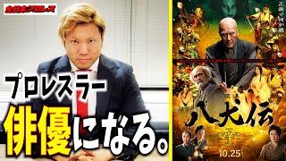 【初出し】俳優・宮原健斗が10.17新木場大会の全対戦カードを発表します!【八犬伝】 #85