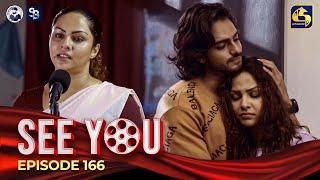 SEE YOU || EPISODE 166 || සී යූ || 31st October 2024