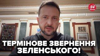 ️ЗЕЛЕНСЬКИЙ вийшов із екстреною заявою! КНДР вступить у війну? Звернення 14.10