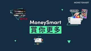 MoneySmart Plus會員計劃及MoneySmart Store隆重登場  新登記會員可獲迎新獎賞 