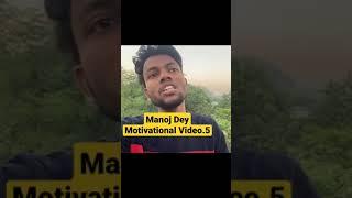 Manoj Dey First Video / Manoj Dey Motivational Video / @manojdey #shorts #trending  #viral