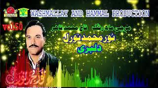 New Balochi HD Songs - Mrchi Mah Rang - Noor Muhammad Nooral