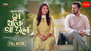 Se Thake Arale | সে থাকে আড়ালে | Full Natok | Irfan Sajjad | Sadia Ayman | Bangla Drama Natok 2024