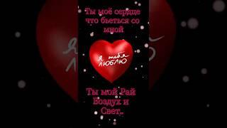 Ты мой Рай | Красивые Видео  #shorts #relax