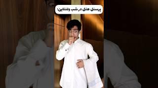 هتل ها در شب ولنتاین( صدا کم)