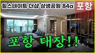 힐스테이트 더샵 상생공원 모델하우스 84A공개와 제공되는 특별혜택!!