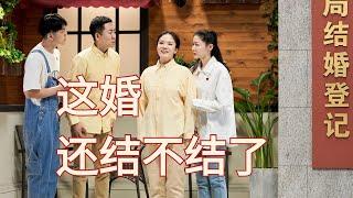 为什么男人一结婚就变了？金靖婆媳大战一触即发！#当男人踏进民政局后 #金靖 #搞笑 #沙雕 #喜人奇妙夜 #一年一度喜剧大赛 Happy Night Live