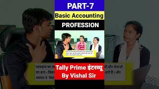 Tally Interview - टैली इंटरव्यू | Tally Questions and Answers in hindi