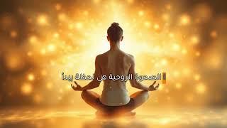 علامات الصحوة الروحية | Signs of spiritual awakening