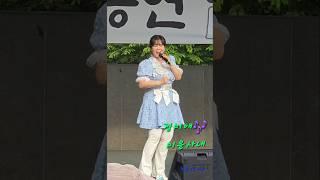 정미애-미운사내 #shorts