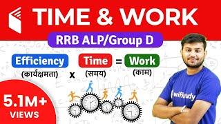 Time and Work Maths Shortcut Tricks | समय और कार्य का खेल