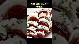 이거 누가 쉽다 그랬어요? #샌드위치 #간식 #sandwich