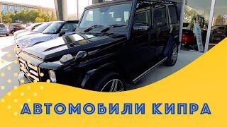 ВЫБИРАЕМ НОВЫЙ АВТОМОБИЛЬ | АВТОСАЛОНЫ НА СЕВЕРНОМ КИПРЕ