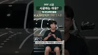 PPF 시공하는 진짜 이유?