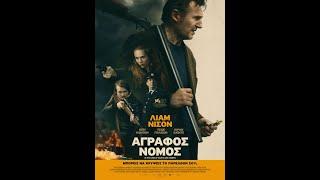 ΑΓΡΑΦΟΣ ΝΟΜΟΣ (In the Land of Saints and Sinners) - trailer (greek subs)