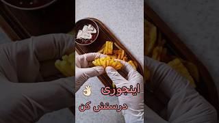 سیب زمینی سرخ کرده | Fried potatoes | آشپزی مدرن