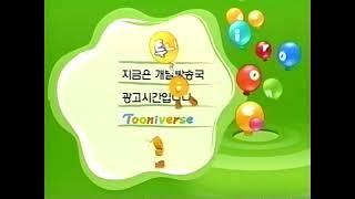 투니버스 개별방송국 광고시간 안내 (2004년)