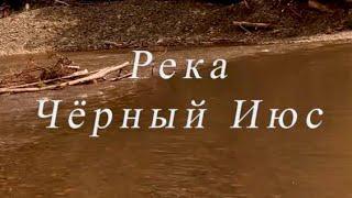 Экстремальное путешествие или рыбалка на реке Черный Июс Ачинск Онлайн Новости