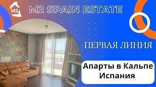 Frontline Apartments in Calpe, Spain