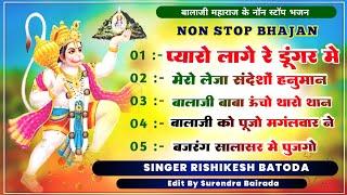 Non Stop Balaji Bhajan " प्यारो लागे रे डूंगर में मन्दिर " Rishikesh Batoda " नॉन स्टॉप बालाजी भजन